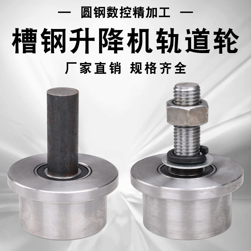 火车轨道轮/货梯升降机槽钢滑轮/轻轨大门槽轮/地铁矿山工字钢轮