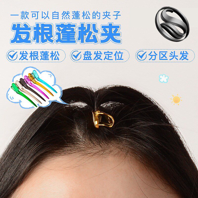 定位夹美发定型无痕小夹子发根蓬松鸭嘴分区夹烫头化妆师发型专用