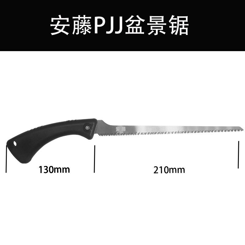 安藤盆景锯缝隙锯PJJ工具木工锯条迷你小钢锯树枝修剪园艺窄手锯