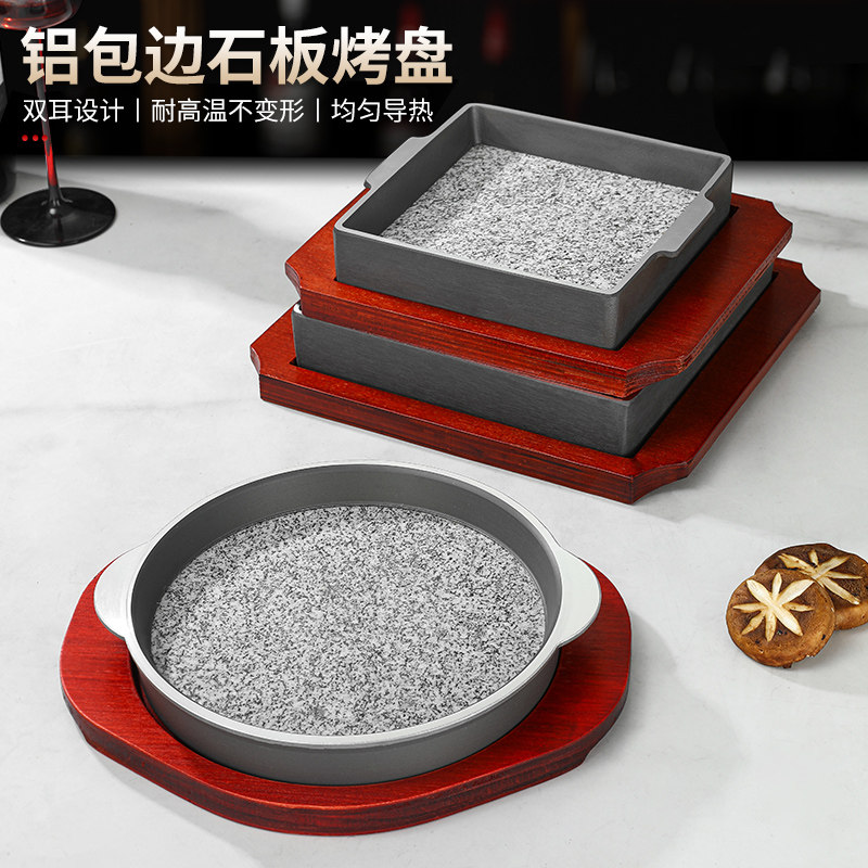 方形石烤豆腐盘抗裂石汤盘韩式烤肉盘西餐厅牛扒石烤盘煎牛排肉盘