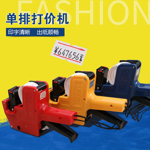 打价机MoTEX标价机单排打码机7500超市打价器5500商品价格标签机
