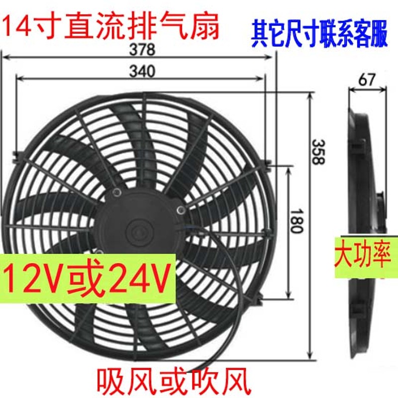 14寸房货车载空调散热电扇12v24伏水箱直流电强力排换气吸油烟扇