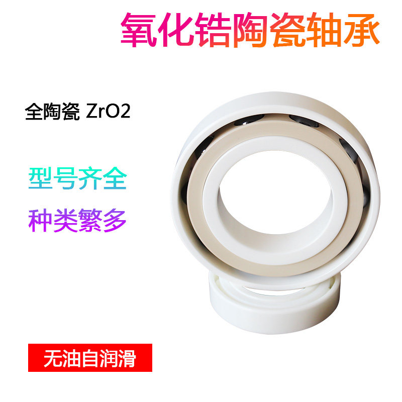 氧化镐全陶瓷轴承7000 7001 7002 7003 7004 7005 7006 7007