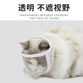 猫防咬面罩嘴套透明猫眼罩猫咪防舔宠物透气开口嘴套头罩宠物用品