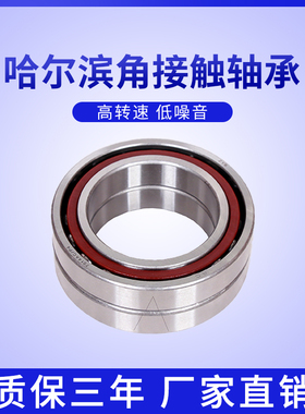 哈尔滨轴承7218 7219 7220 7221 7222 7224 7226 7228A C配对