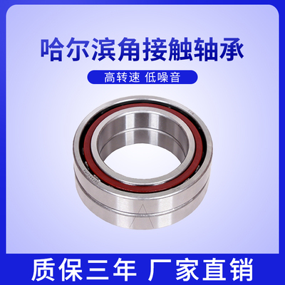 哈尔滨轴承7218 7219 7220 7221 7222 7224 7226 7228A C配对