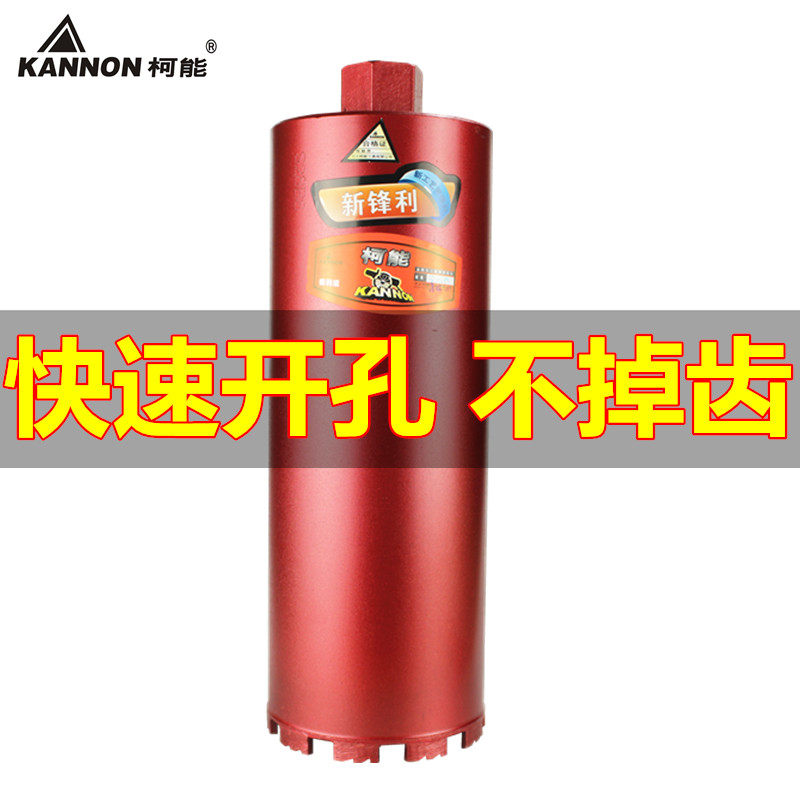 柯能水钻钻头干湿两用水钻头干打快速水钻机水转头墙壁开孔器110