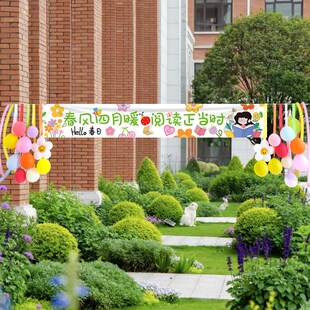 读书月装饰活动条幅挂布布置幼儿园小学读书会教室装扮氛围背景布