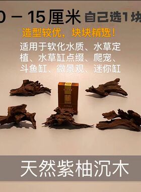 紫柚木小沉木枯树根小鱼缸养鱼精品山形小摆件沉木晒台一木成景