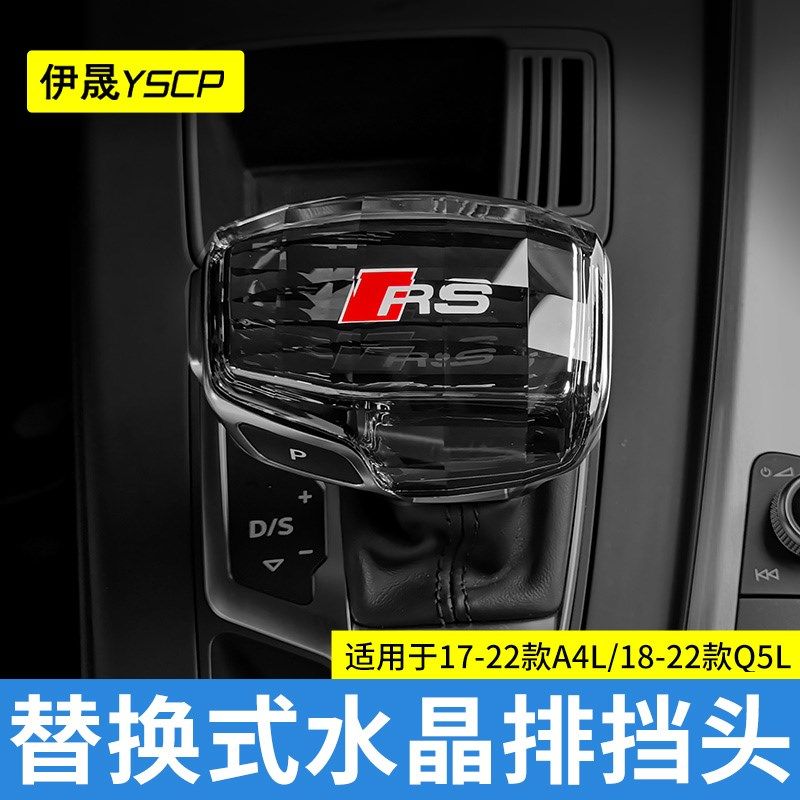 适用于19-25款奥迪A6L/A7/Q7/A8L档把盖排挡头套水晶排挡头