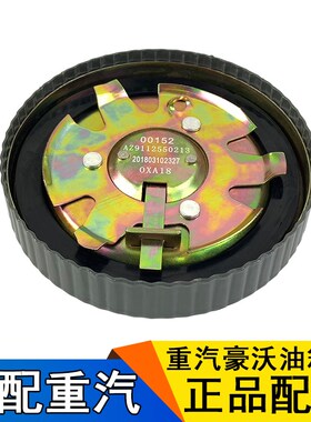 适用重汽豪沃油箱盖斯太尔豪瀚豪沃A7重汽t7h原厂配件重汽str油箱