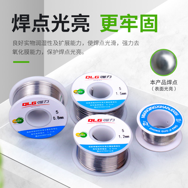 高纯度电烙铁锡焊线家用低温环保松香芯免清洗高活性强力焊锡丝5#