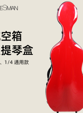 凯丽兹曼碳纤维儿童大提琴盒1/2 1/4通用托运大提琴航空箱