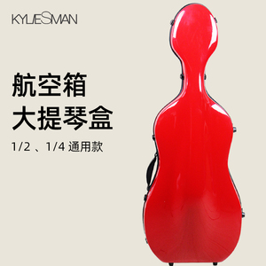 凯丽兹曼碳纤维儿童大提琴盒1/2 1/4通用托运大提琴航空箱