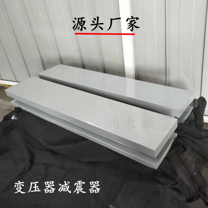 定制变压器减震器矩阵减振器减震降噪隔音震装置低频减振器垫平台