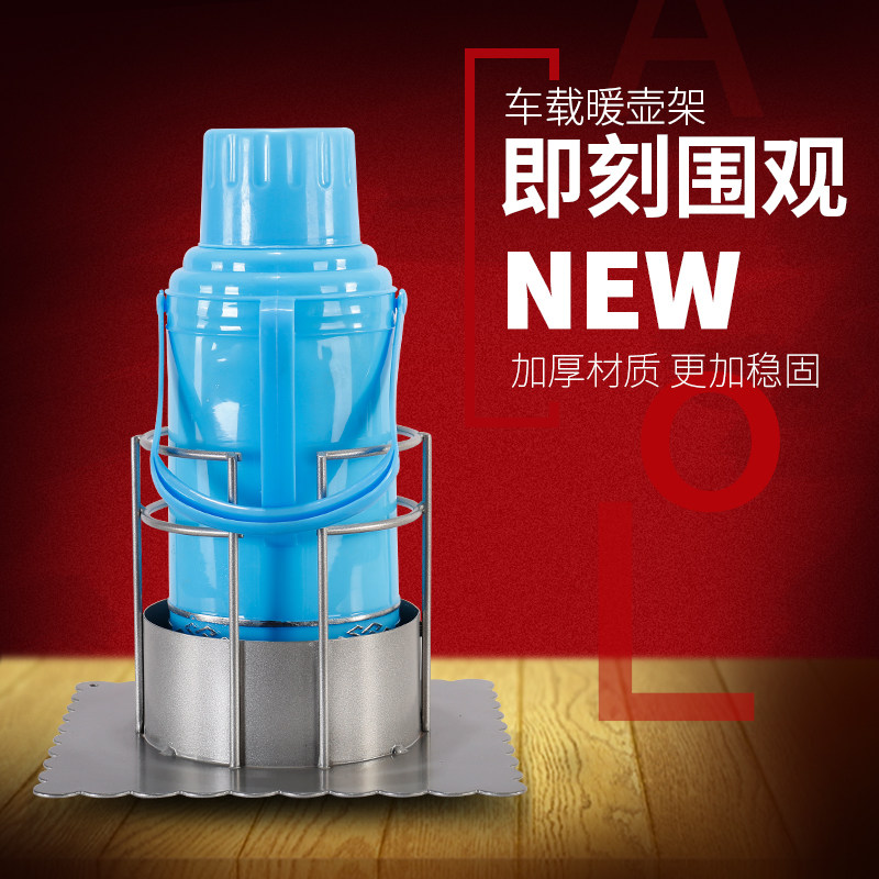 车载水壶架保温壶热水瓶固定架汽车用后备箱暖瓶架底座货车暖壶架
