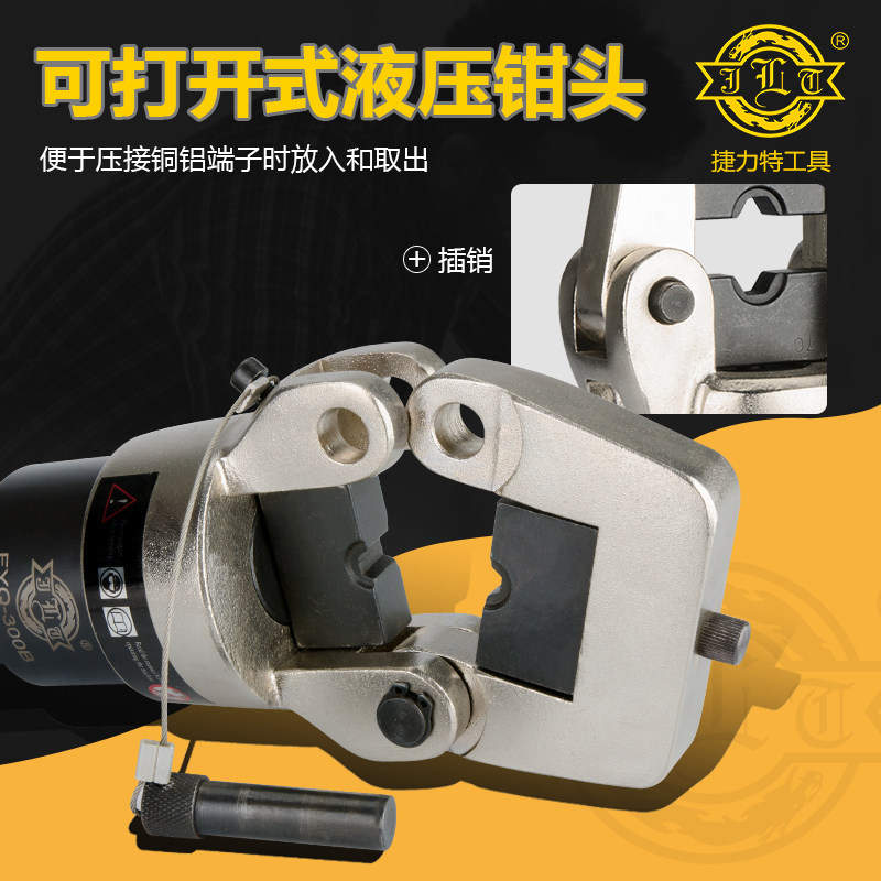 捷力特电缆手动液压钳压线钳分体式FYQ-300型压接钳铜铝鼻子压接