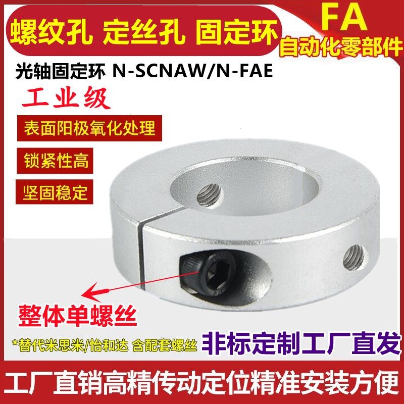 铝合金带螺纹孔分离型固定环夹紧环夹轴限位开口环光轴止动螺丝环,五金/工具,止推环,淘宝优惠券,粉丝福利购,淘宝优惠卷