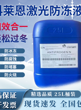 科莱恩激光器IPG激光切割机激光防冻液5/15/20/25升乙二醇冷却液