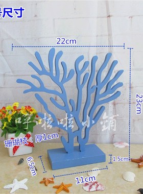 海洋装饰风格珊瑚树摆设 地中海家居装饰摆件 木质珊瑚树