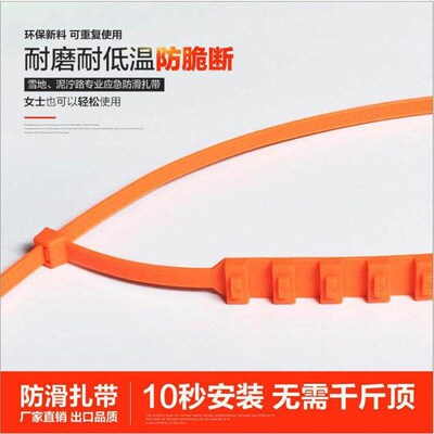 Car Anti-Slip Chains for Mud and Snow, Special Tires for Get
