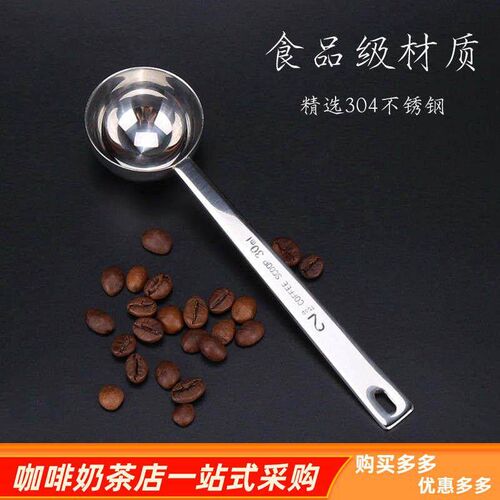 04 stainless steel thickened measuring spoon coffee bean me