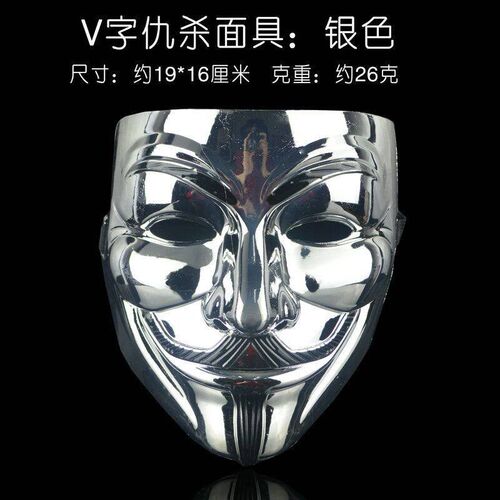 Halloween horror mask hacker V team mask V geek mask high