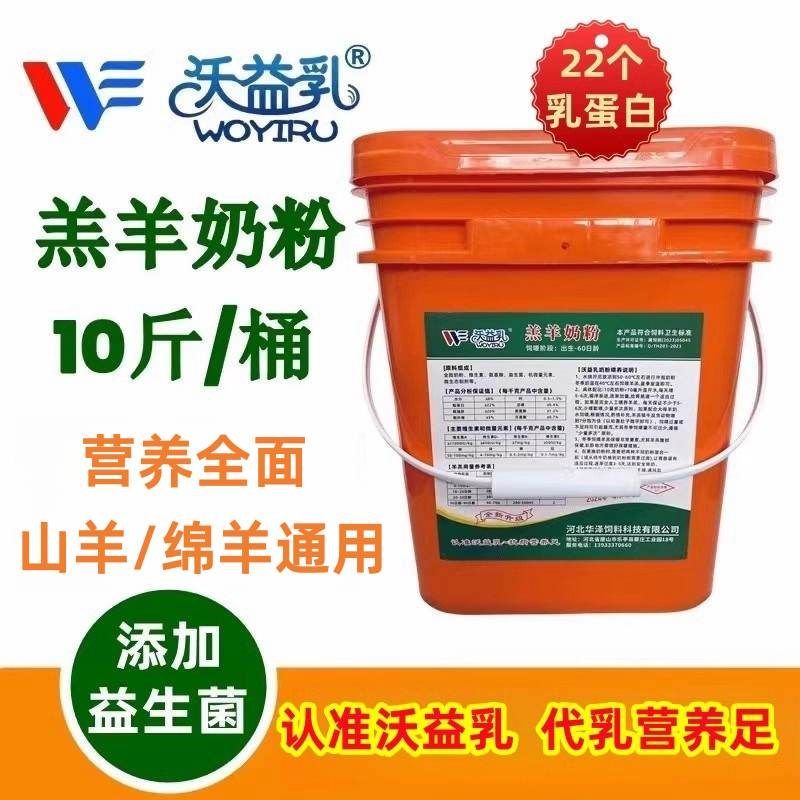 羔羊奶粉新生小羊羔喝的专用全乳代乳粉沃益乳升级版奶粉10斤桶装,畜牧/养殖物资,代乳粉,淘宝优惠券,粉丝福利购,淘宝优惠卷