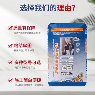 马贝室内胶粘剂C1C2瓷砖胶墙地砖粘合剂水泥基粘结剂铺砖专用砂浆