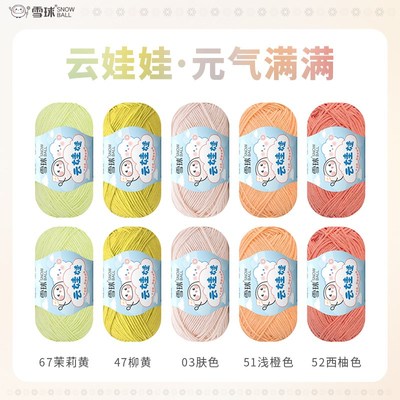 雪球云娃娃【整包- 10团/包】股牛奶棉DIY手工编织棉线钩针线
