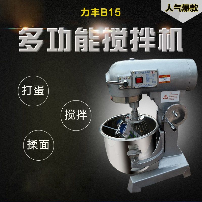 力丰B15搅拌机商用打蛋器多功能厨师机和面机蛋糕面包打发打奶油