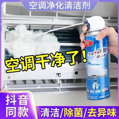 Air conditioner cleaning agent for home use, no disassembly