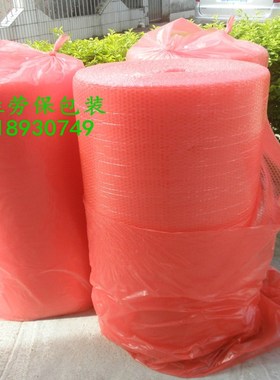 防静电气泡膜红色防震包装膜泡棉气泡袋加厚面宽cm长0米