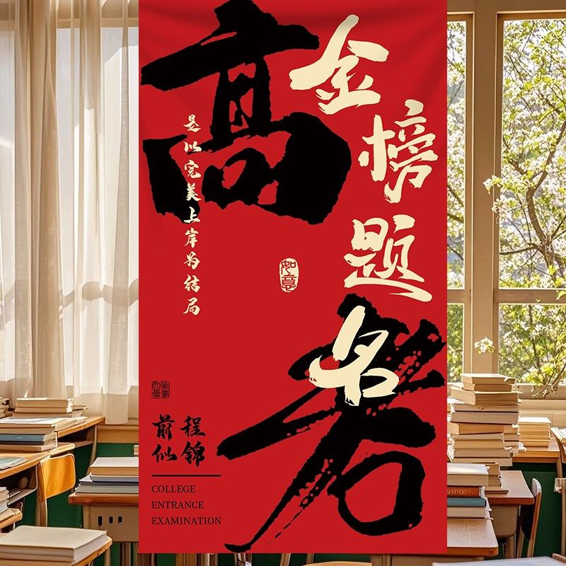 哪吒中考高考励志挂布标语教室装饰百日誓师加油海报布置创意条幅,节庆用品/礼品,节日装扮用品,淘宝优惠券,粉丝福利购,淘宝优惠卷