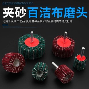 百洁布磨头mm柄夹砂布尼龙纤维电磨头抛光除锈不锈钢拉丝轮磨头*