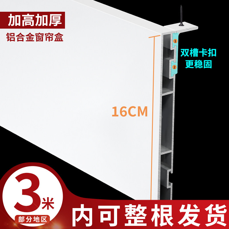 窗帘挡板窗帘盒加高加宽铝合金遮丑隐藏轨道遮挡窗帘防漏光遮光,居家布艺,窗帘轨道,淘宝优惠券,粉丝福利购,淘宝优惠卷