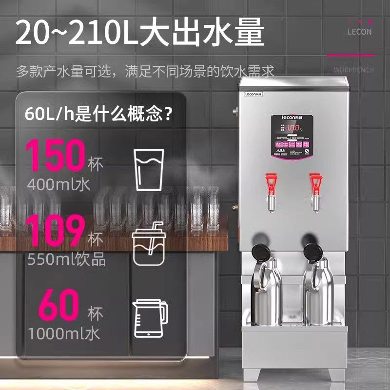 lecon/乐创电热开水器商用学校饭店工厂带底座不锈钢热水烧水机