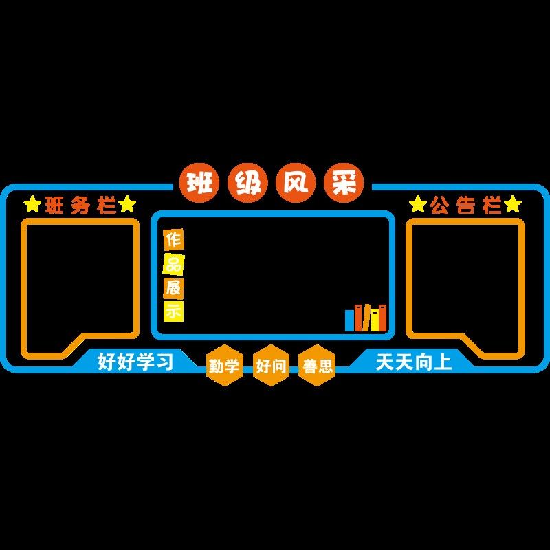 班级风采作品展示文化墙贴教室装饰布置学习园地黑板报班务公告栏,家居饰品,文化墙贴,淘宝优惠券,粉丝福利购,淘宝优惠卷