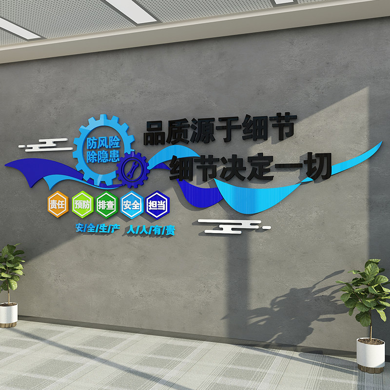 企业工厂车间文化墙安全生产标语墙贴画质量办公室墙面装饰司励志,家居饰品,文化墙贴,淘宝优惠券,粉丝福利购,淘宝优惠卷