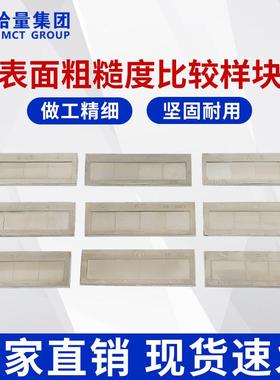 热销面LIKS哈/量表粗糙度样板组合式表面65粗糙N度比较样块