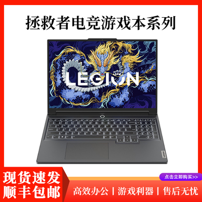 Lenovo/联想 拯救者 Y7000P/R7000P 2024款游戏笔记本电脑