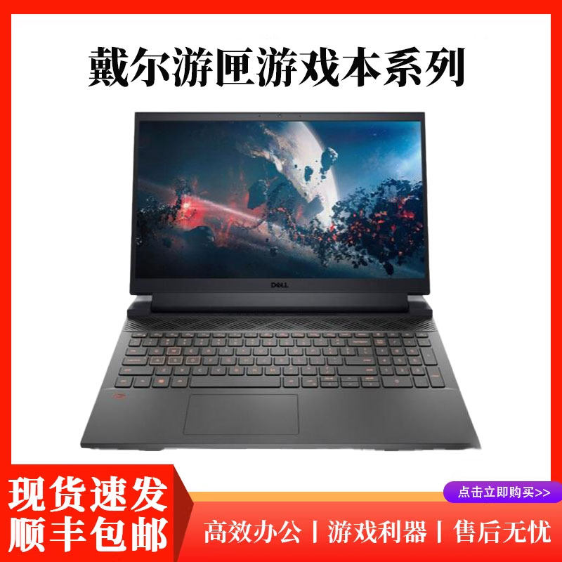 Dell/戴尔 游匣 G15 5520/5530 G16游戏笔记