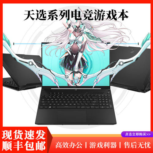 Asus/华硕 天选 天选 6天选7Pro新款5060电竞游戏笔记本电脑