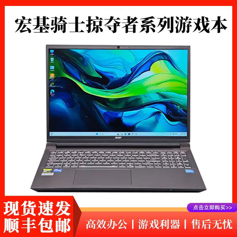 Acer/宏碁 掠夺者 -擎NEO宏基骑士擎7/6高端游戏笔记本