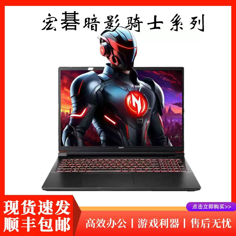 Acer/宏碁 暗影骑士 .擎6酷睿i9满血4060游戏笔记本电