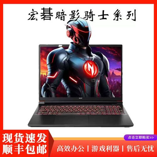 Acer/宏碁 暗影骑士 .擎6酷睿i9满血4060游戏笔记本电脑