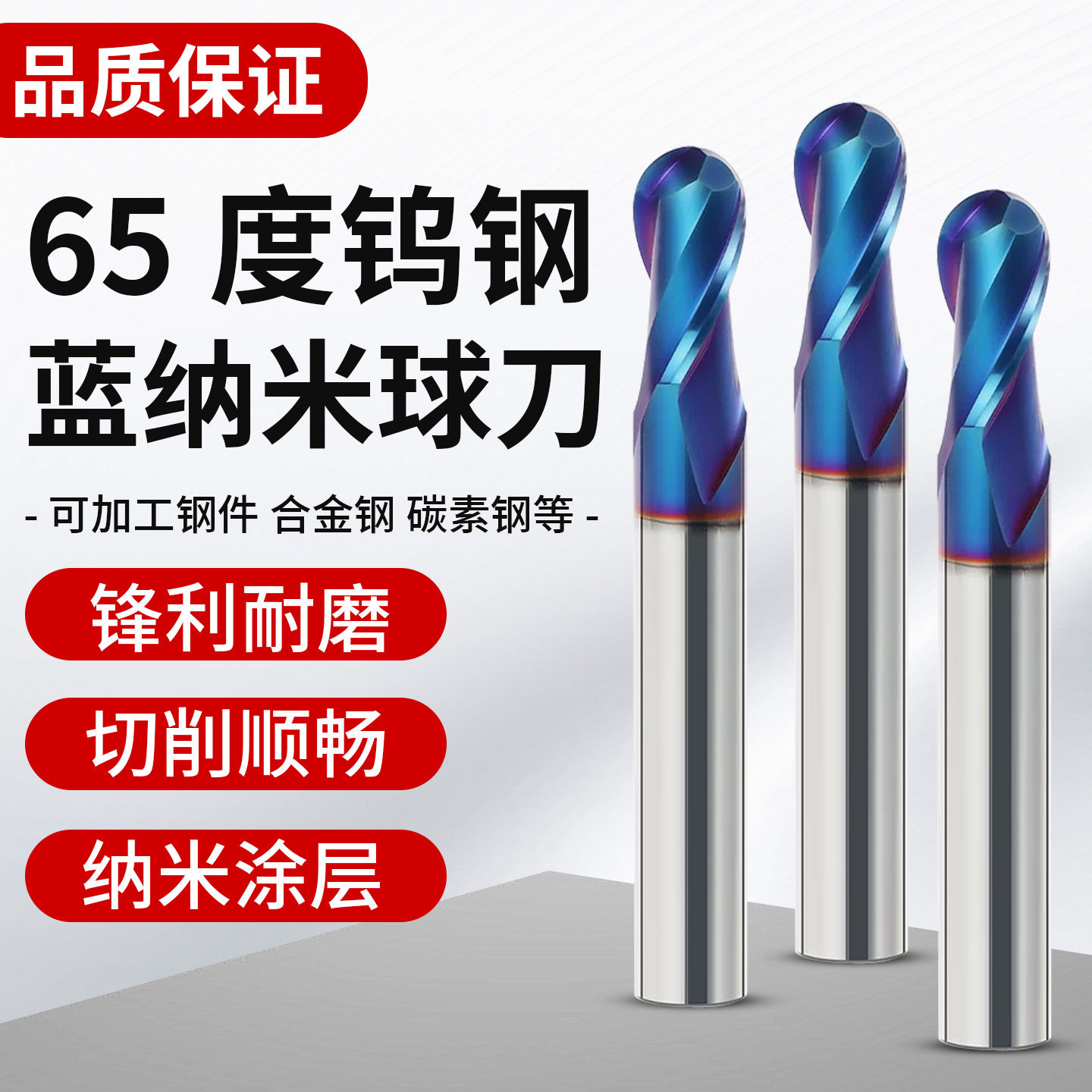 钨钢球刀淬火料不锈钢专用