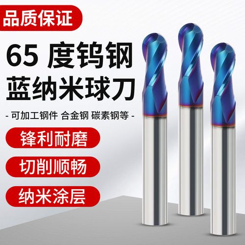 钨钢球刀淬火料不锈钢专用
