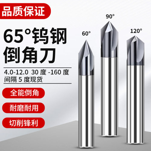 钨钢倒角刀不锈钢专用去毛刺