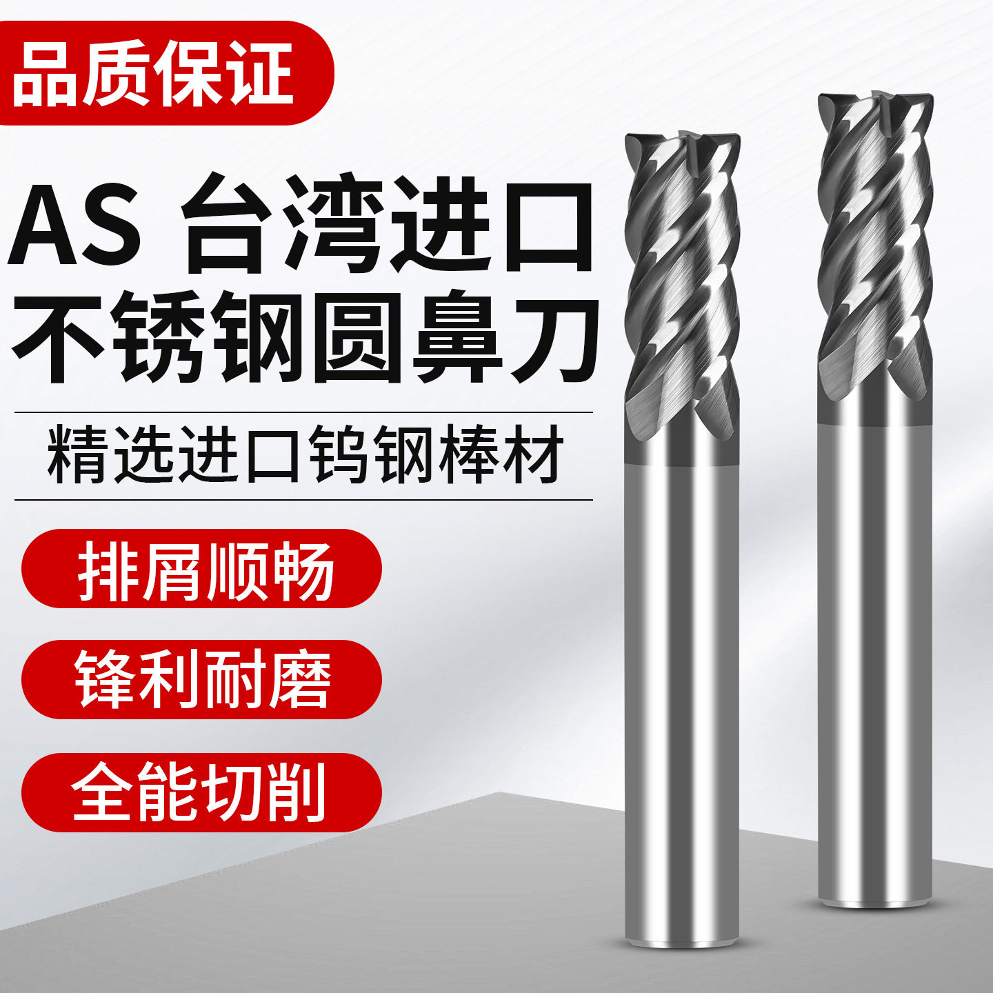 台湾AS系列钨钢圆鼻铣刀高硬涂层不锈钢专用牛鼻铣刀硬质合金R刀